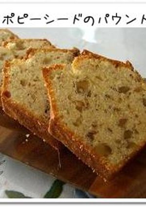 胡桃とポピーシードパウンドケーキ-レシピのメイン写真