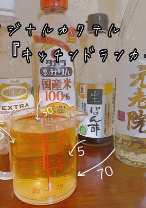 調味料カクテル『キッチンドランカー』①-レシピのメイン写真