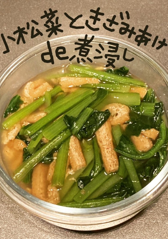 小松菜ときざみあげde煮浸し-レシピのメイン写真