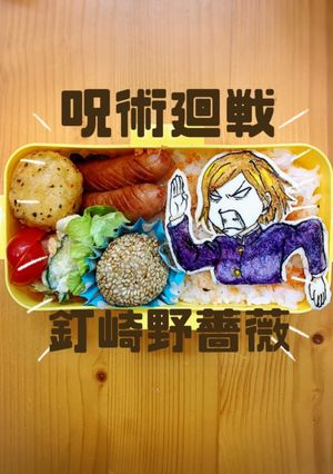 呪術廻戦　キャラオブアート 釘崎野薔薇-レシピのメイン写真