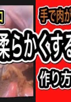 手で切れる位お肉を柔らかくする酵素オイル-レシピのメイン写真