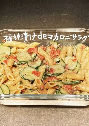 福神漬けdeマカロニサラダpart1-レシピのメイン写真