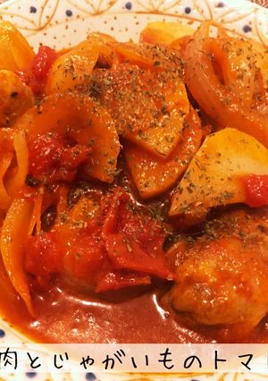 鶏肉とじゃがいものトマト煮-レシピのメイン写真