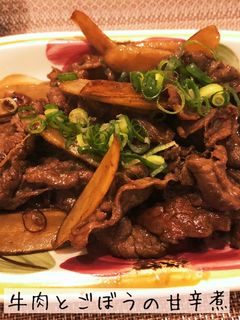 牛肉とごぼうの甘辛煮-レシピのメイン写真