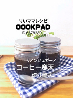 簡単コーヒー寒天ゼリーダイエット中おやつ-レシピのメイン写真