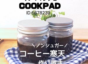 簡単コーヒー寒天ゼリーダイエット中おやつ-レシピのメイン写真