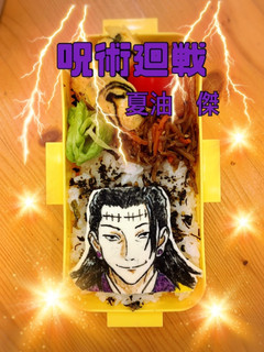 呪術廻戦 キャラオブアート 夏油傑-レシピのメイン写真