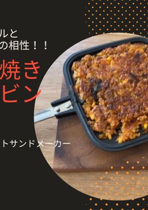 おこげが美味しい調理法はこれ！-レシピのメイン写真