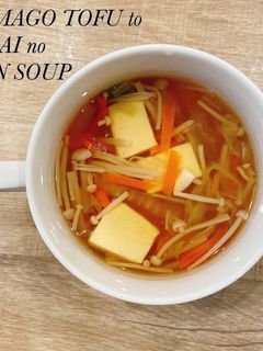 食べるスープ『卵豆腐と野菜のあんスープ』-レシピのメイン写真