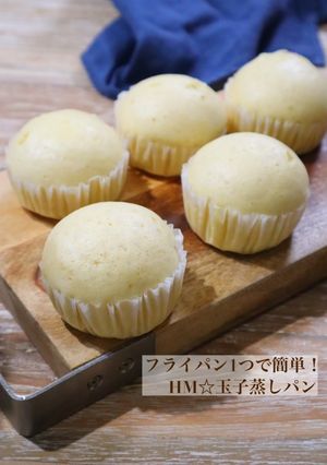 フライパン で簡単！HM☆玉子蒸しパン-レシピのメイン写真