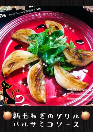 新玉ねぎのグリル♡バルサミコソース♪-レシピのメイン写真