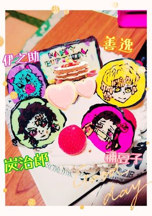 鬼滅の刃の仲間のBIRTHDAYケーキ☆-レシピのメイン写真