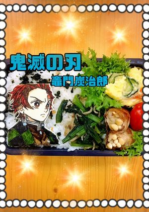鬼滅の刃 キャラ弁オブアート 竈門炭治郎-レシピのメイン写真