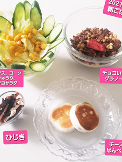 いちごチョコレートグラノーラ&サラダ、他-レシピのメイン写真