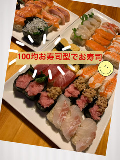 100均型でお寿司-レシピのメイン写真