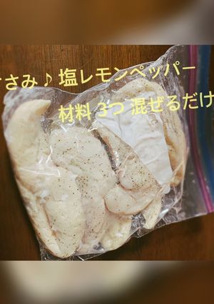 材料3つ!ジューシーささみハム♪-レシピのメイン写真