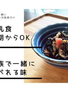 トマトと鯖の洋風ひじき煮(取分け不要)-レシピのメイン写真