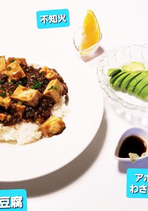 自家製麻婆豆腐&アボカドわさび醤油、他-レシピのメイン写真