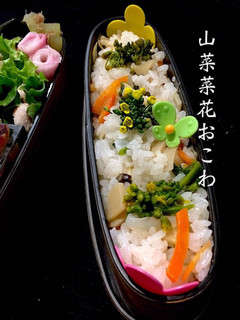 弥生8 山菜菜花おこわ-レシピのメイン写真
