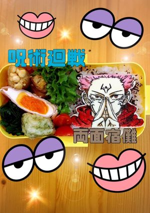 呪術廻戦　キャラ弁オブアート 両面宿儺-レシピのメイン写真