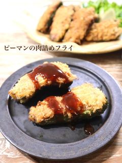 ピーマンの肉詰めフライ-レシピのメイン写真