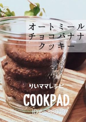 オートミールクッキー/ダイエットおやつ-レシピのメイン写真