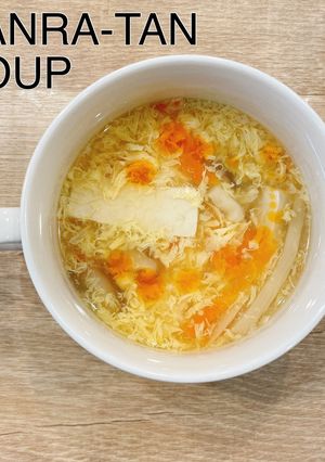 食べるスープ『サンラータン』-レシピのメイン写真