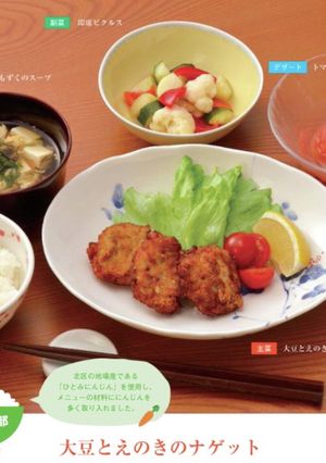 大豆とえのきのナゲット-レシピのメイン写真