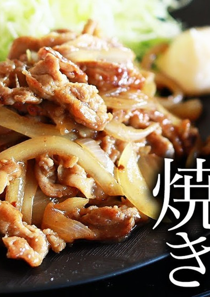 豚の生姜焼きの本当に美味しい作り方-レシピのメイン写真
