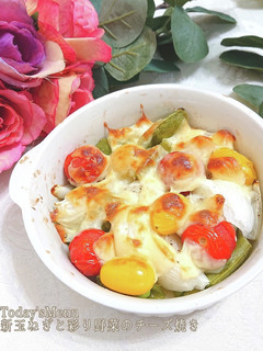 【簡単】新玉ねぎと彩り野菜のチーズ焼き-レシピのメイン写真