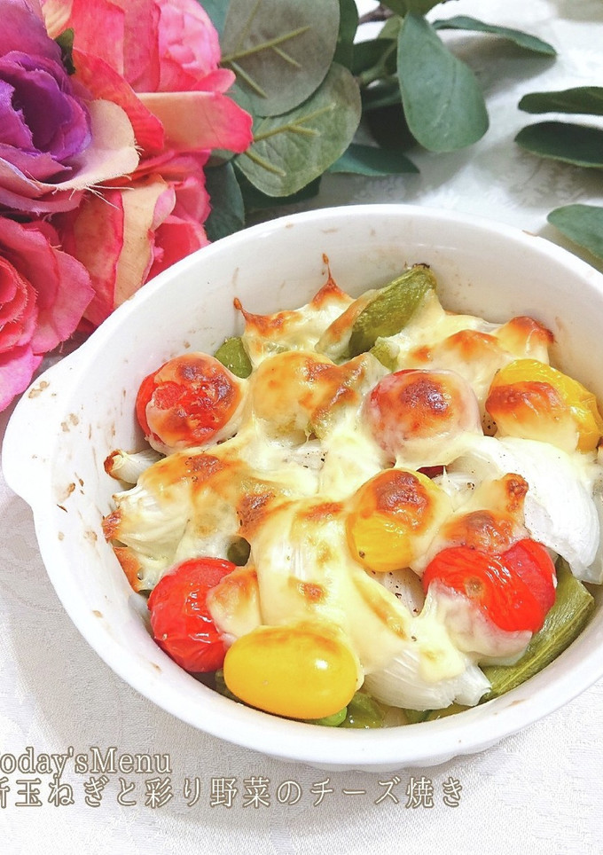 【簡単】新玉ねぎと彩り野菜のチーズ焼き-レシピのメイン写真