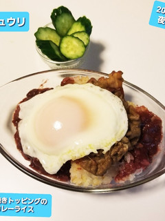 目玉焼きトッピングカレーライス-レシピのメイン写真