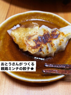 おとうさんがつくる親鶏ミンチのぎょうざ☆-レシピのメイン写真