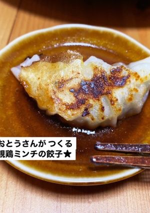 おとうさんがつくる親鶏ミンチのぎょうざ☆-レシピのメイン写真