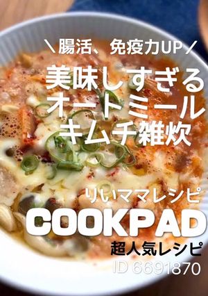 キムチ雑炊★オートミールレンジダイエット-レシピのメイン写真