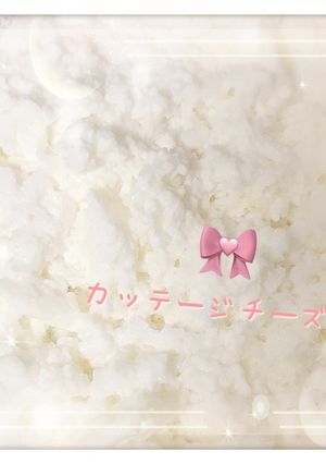 レンジで簡単カッテージチーズ☆-レシピのメイン写真