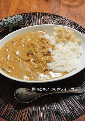 豚肉とキノコのホワイトカレー(^-^)/-レシピのメイン写真