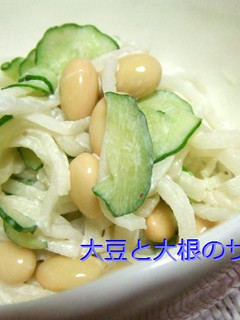 大根と大豆のサラダ-レシピのメイン写真