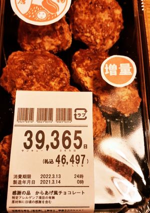 唐揚げ 風 チョコレート-レシピのメイン写真
