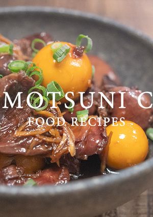 鶏もつ煮-レシピのメイン写真