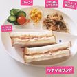 ツナマヨサンド♡&添え物色々☆