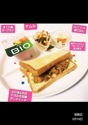2021.3.16朝ごはん-レシピのメイン写真