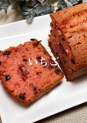 米粉deいちご☆パウンドケーキ-レシピのメイン写真