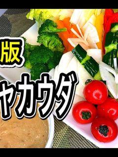 お手軽バーニャカウダソース-レシピのメイン写真