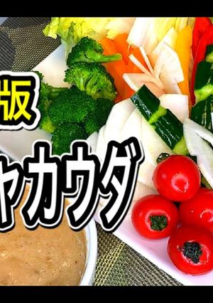 お手軽バーニャカウダソース-レシピのメイン写真