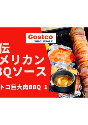 秘伝!でも簡単なBBQソースの作り方-レシピのメイン写真