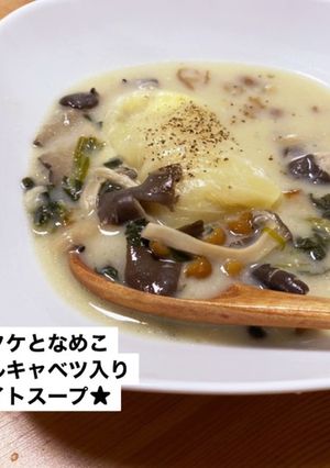 きのことロールキャベツのクリームスープ★-レシピのメイン写真