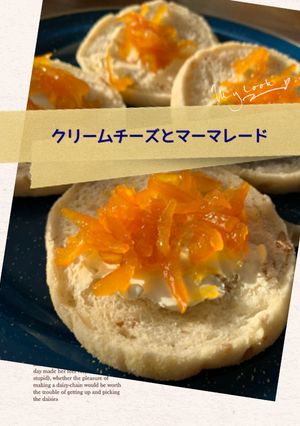 クリームチーズとマーマレード-レシピのメイン写真