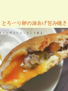 とろーり卵の油あげ包み焼き-レシピのメイン写真