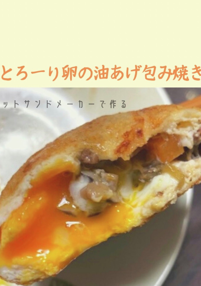 とろーり卵の油あげ包み焼き-レシピのメイン写真